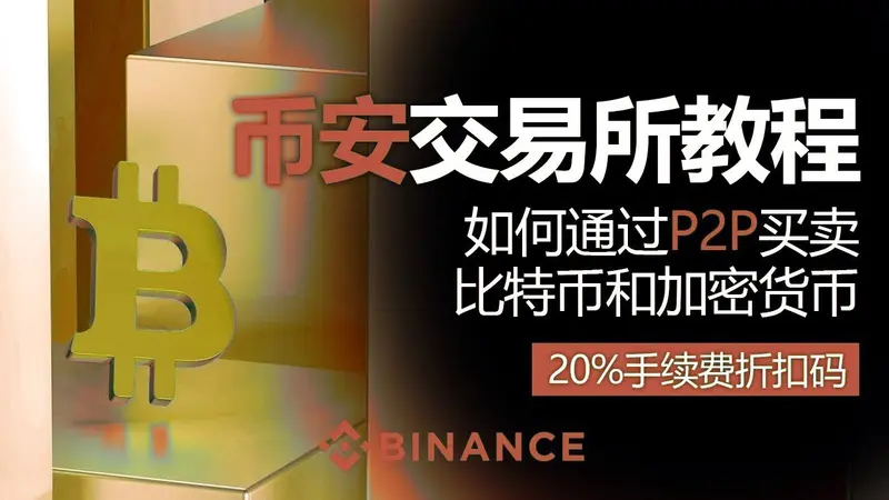 Guía Binance P2P 2025: Compra y venta segura