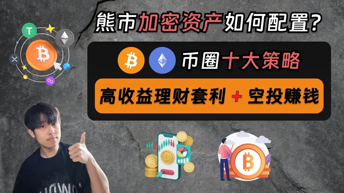 Binance 2024 Bear Market: 10 Arbitrage & Airdrop Tactics