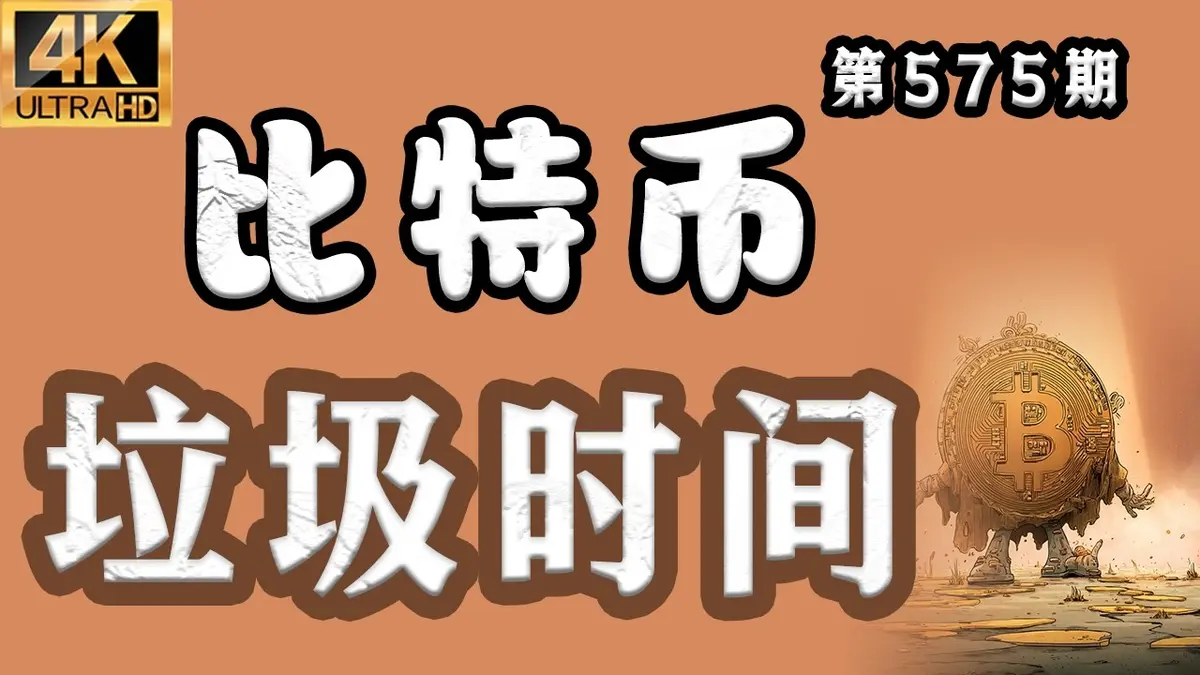 Bitcoin 2026 Outlook: ‘Garbage Time’ Alert & Why Patience Beats Participation