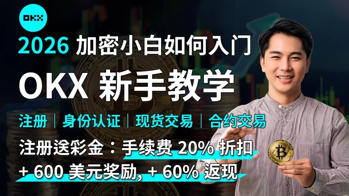 Tutorial OKX 2026: Registro e Verificação para Iniciantes