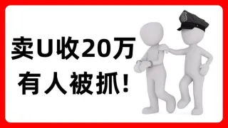 C2C 賣 USDT 風險全解析與2026最安全出金方案指南