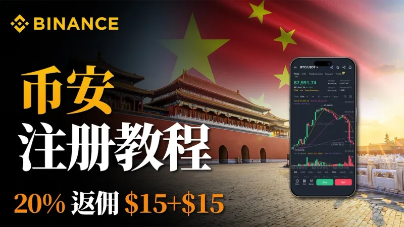 Binance registro 2026: guía paso a paso, cuenta y futuros