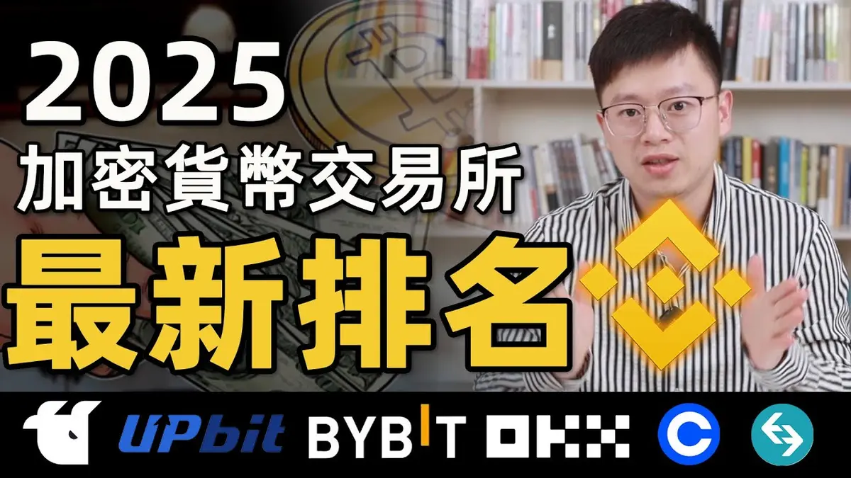 2025年最新排名！TOP10中心化加密货币交易所全解析——第9名竟是Gate.io