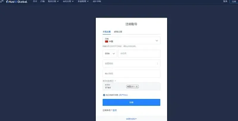 火幣網新手教學：註冊、KYC認證與法幣區USDT購買全流程