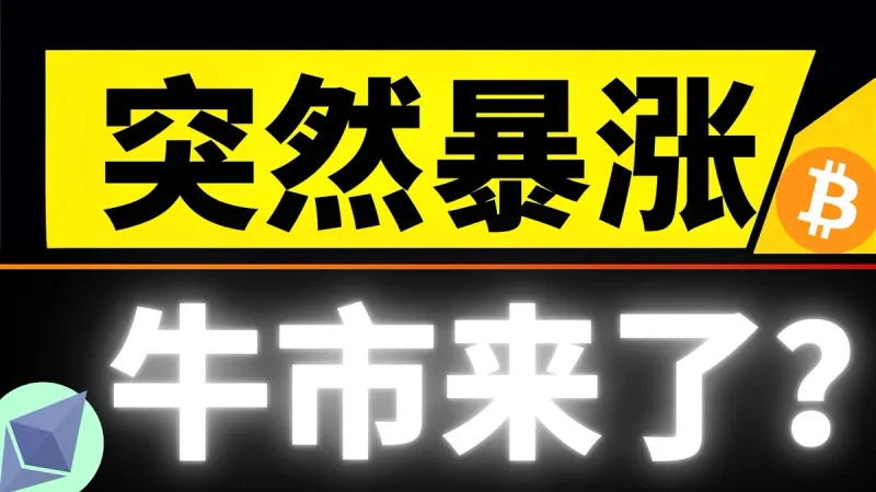 2024年4月14日比特幣暴漲背後真相與上方阻力解析
