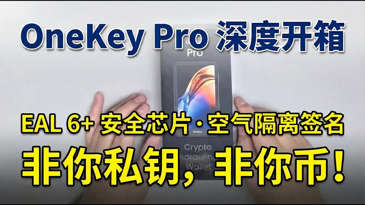 OneKey Pro 2026: el hardware wallet más seguro para proteger tus criptoactivos