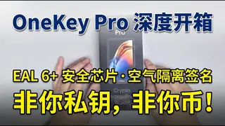 OneKey Pro 2026: el hardware wallet más seguro para proteger tus criptoactivos