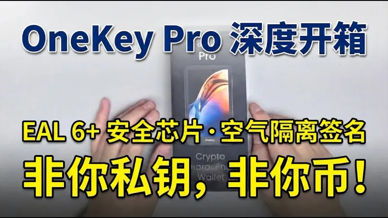 OneKey Pro 2026: el hardware wallet más seguro para proteger tus criptoactivos
