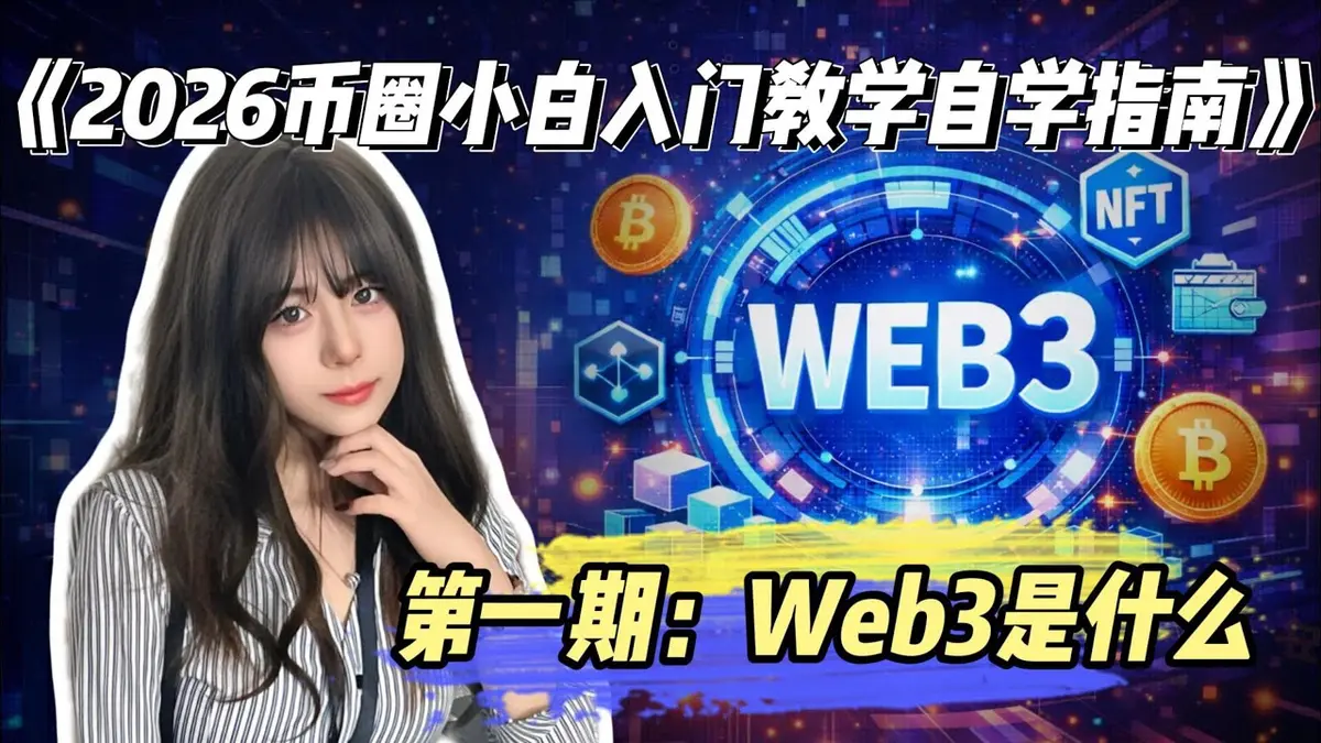 Guía 2026: ¿Qué es Web 3? Introducción al Mundo Cripto