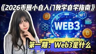 Guía 2026: ¿Qué es Web 3? Introducción al Mundo Cripto