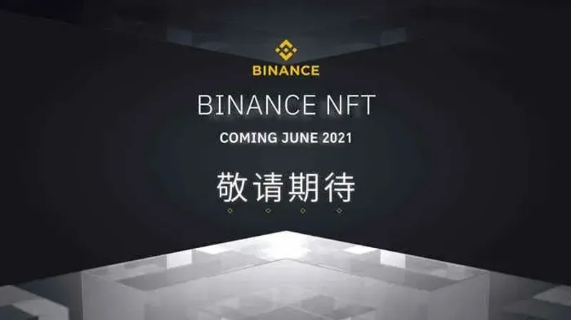 幣安 NFT 入門指南：帳號註冊、支付方式、拍賣與盲盒全攻略