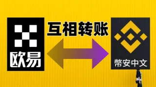 Como Depositar e Sacar USDT entre OKX e Binance em 2026