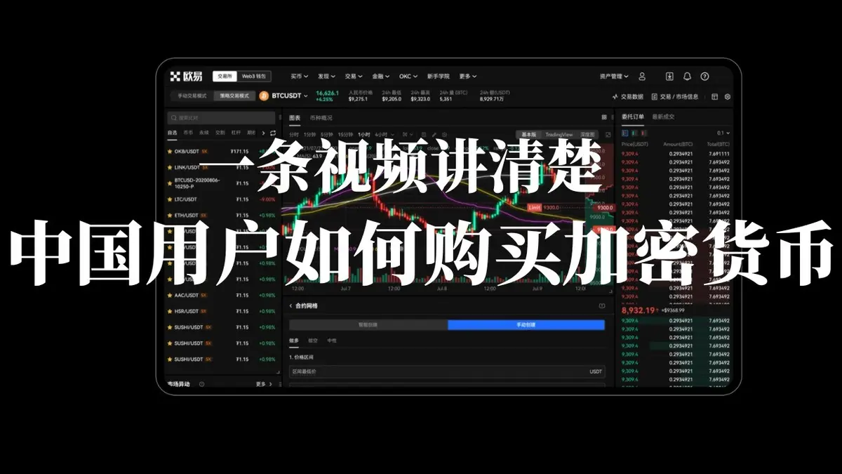 Como comprar moedas na OKX (欧易) – Guia completo 2026
