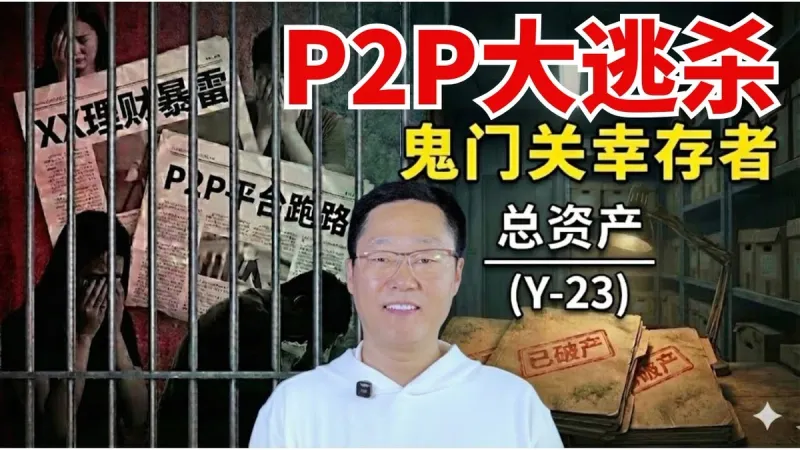 2024 P2P 交易風險指標全攻略：避開虛榮指標陷阱