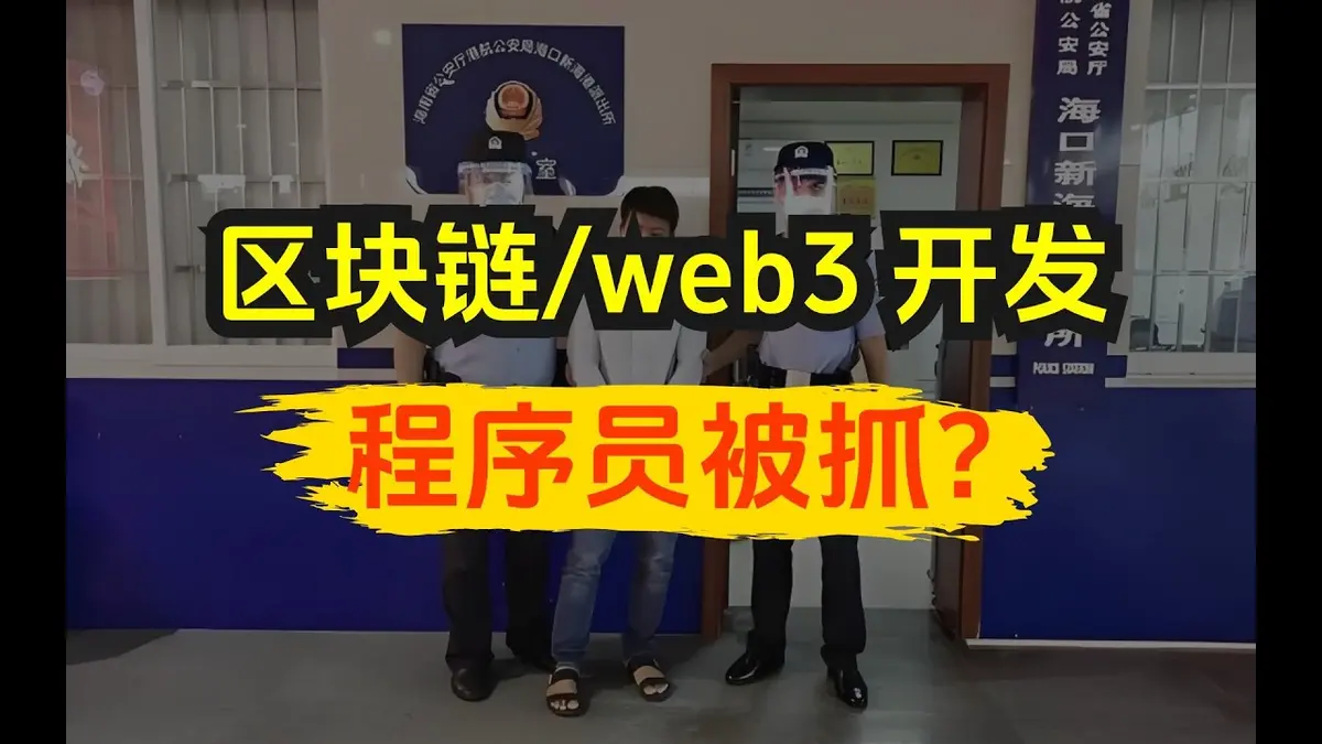 ¿Es ilegal blockchain y Web3? Riesgos de confiscación 2024