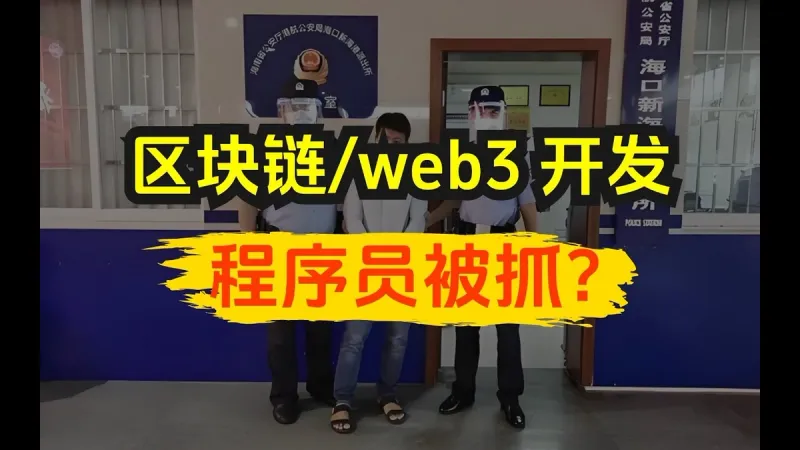 ¿Es ilegal blockchain y Web3? Riesgos de confiscación 2024