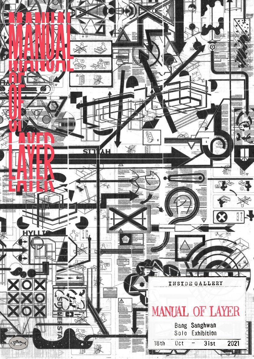 개인전) manual of layer
