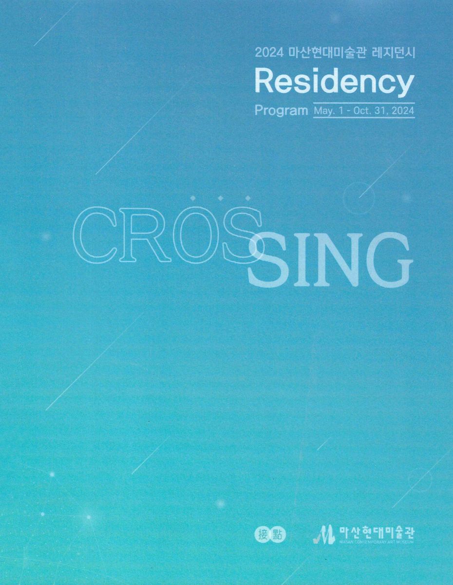 단체전) 레지던시 결과보고전-CROSSING (Residency Final Exhibition-CROSSING)
