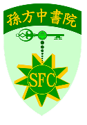 孫方中書院