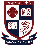 明愛聖若瑟中學