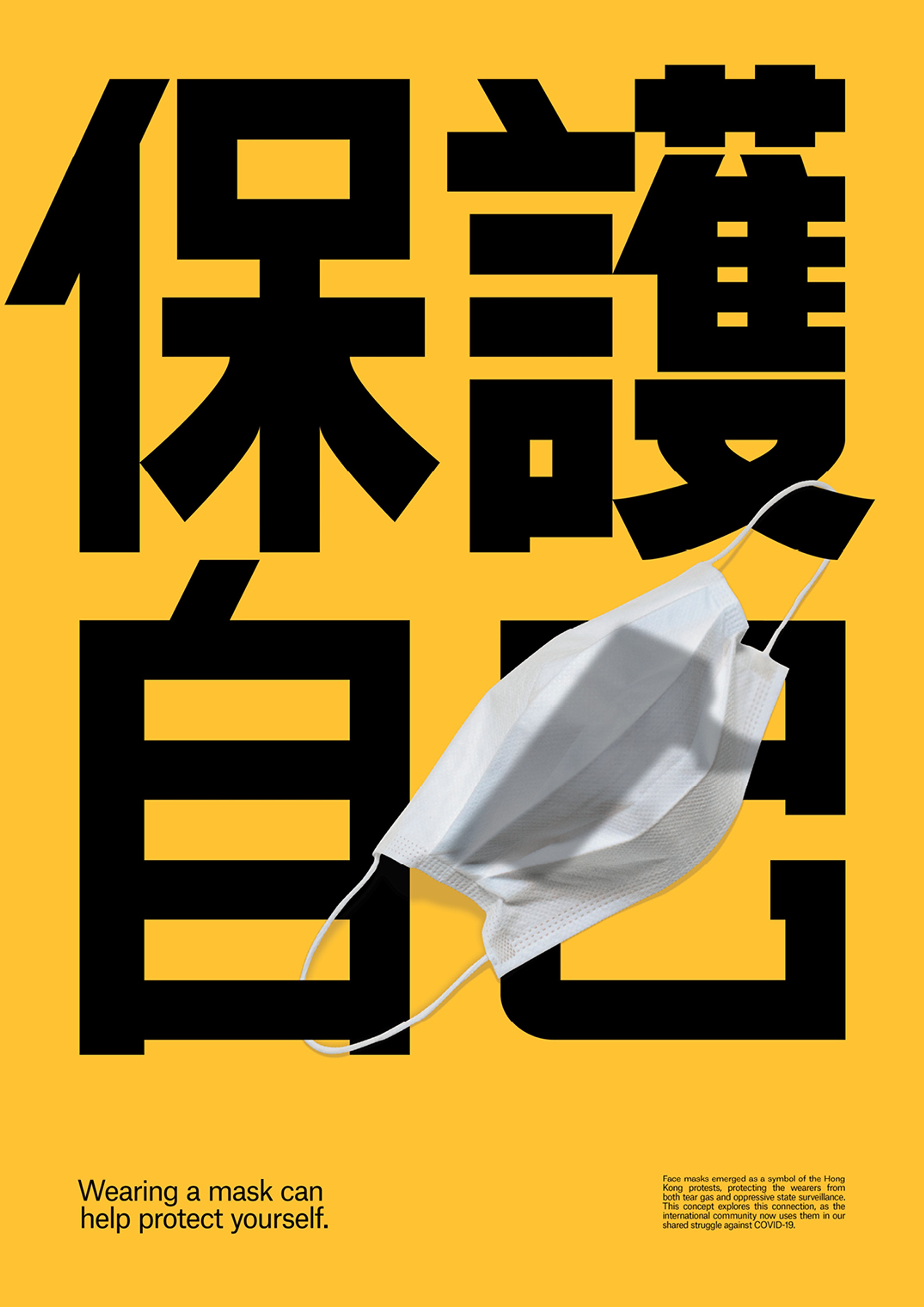 Bold black Chinese type and a photographed surgical mask on yellow, from the mask-wearing poster