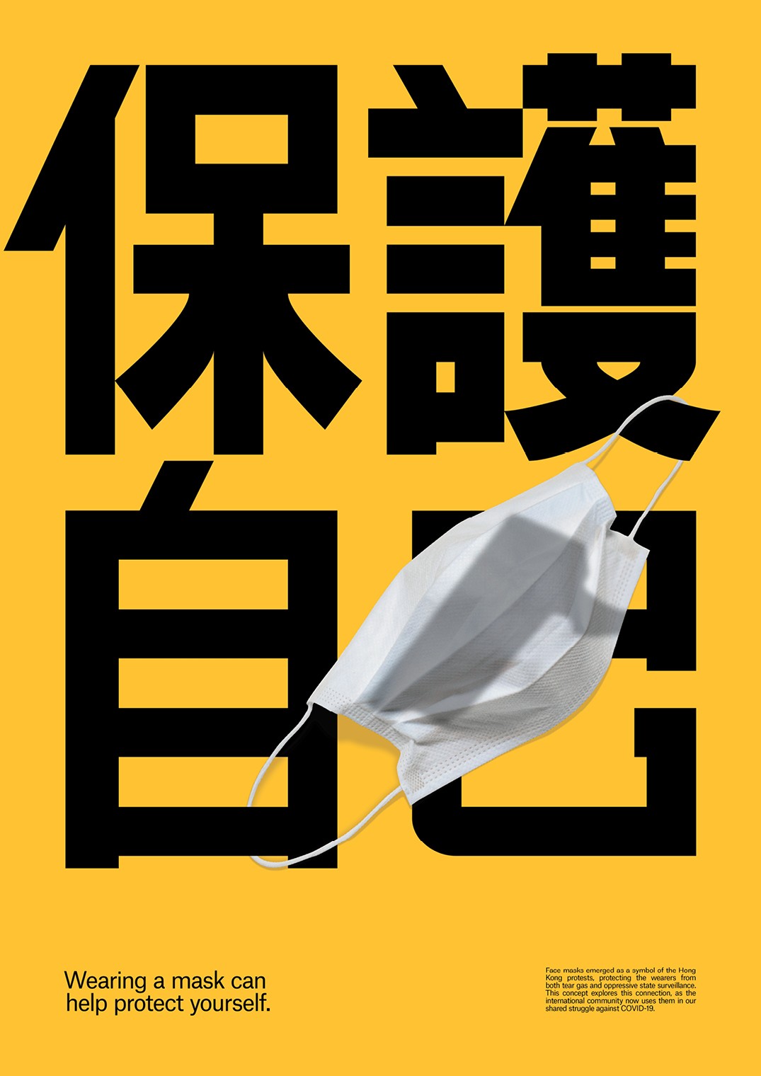 Bold black Chinese type and a photographed surgical mask on yellow, from the mask-wearing poster