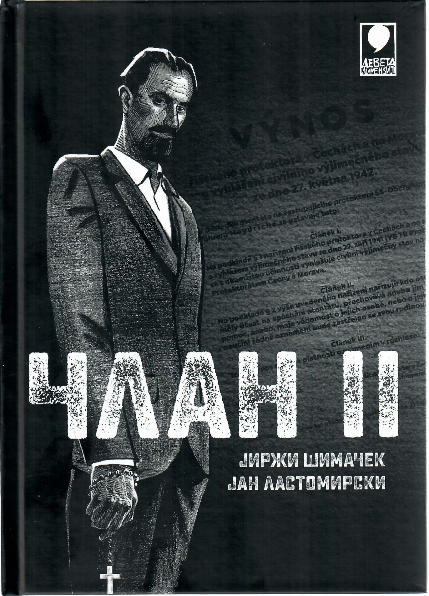 Члан II