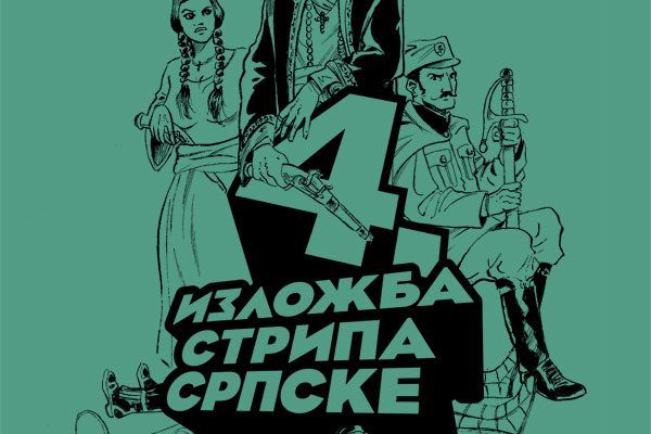 4. изложба стрипа Српске у Фочи