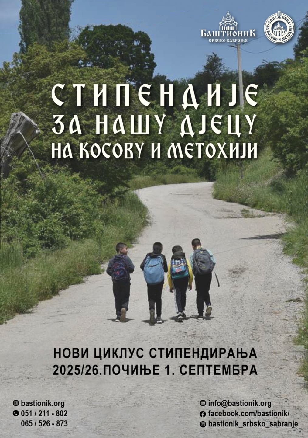 Баштионик