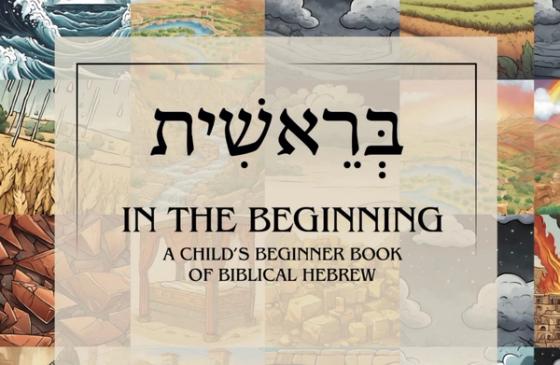 Cover of A Child's Book of Biblical Hebrew