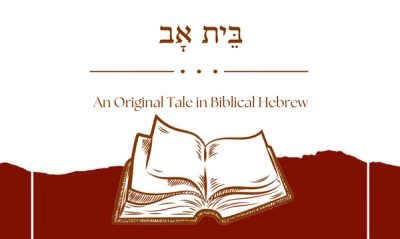 Cover of Beit Av, an ancient Hebrew story