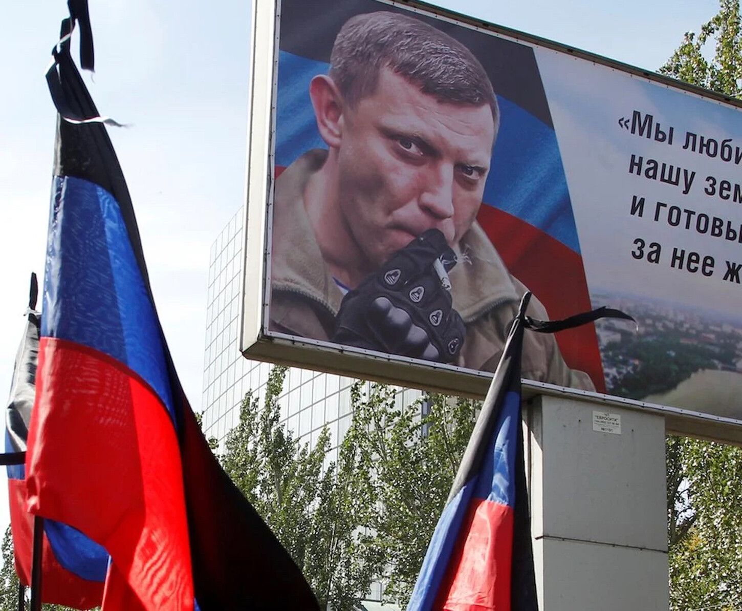 A photo of Flags of the pro-Russian separatist Donetsk People’s Republic, alongside a billboard of the late DPR leader Aleksandr Zakharchenko. Courtesy the New Haven Register