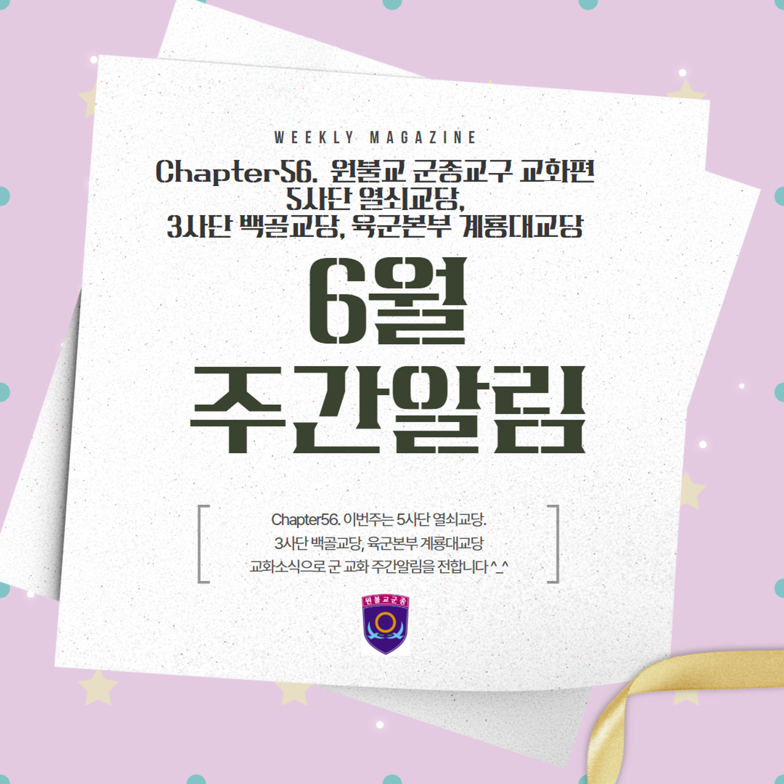 원기111-16 군종교구 주간알림