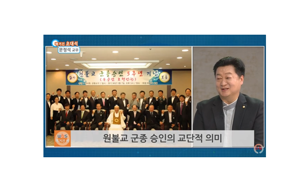 군종승인 20주년 기념: 문정석 군종교구장(매거진원 526회 초대석 )