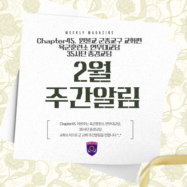 원기111-6 군종교구 주간알림