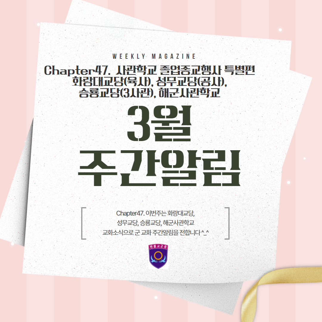 원기111-8 군종교구 주간알림