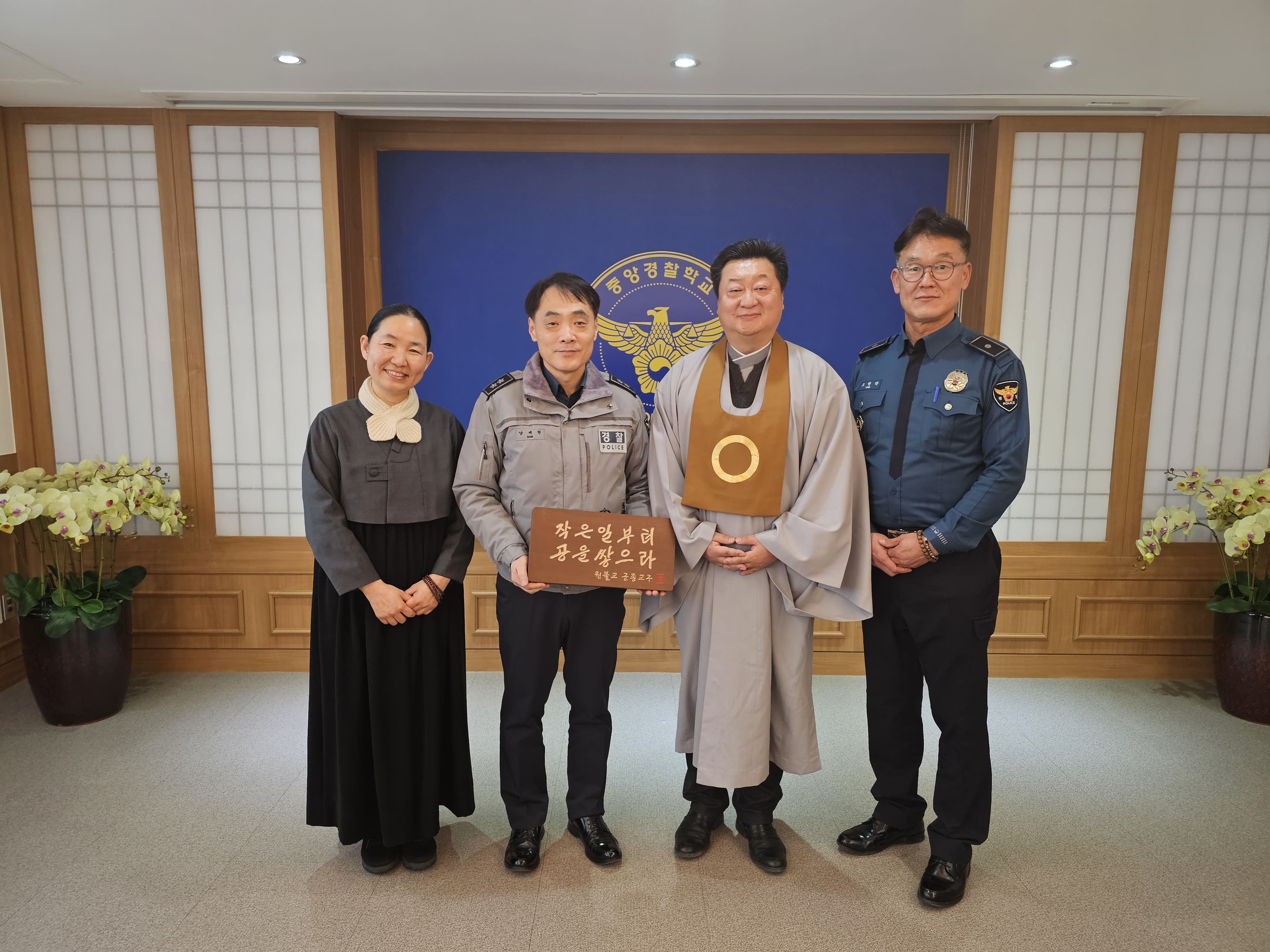 중앙경찰학교장 접견