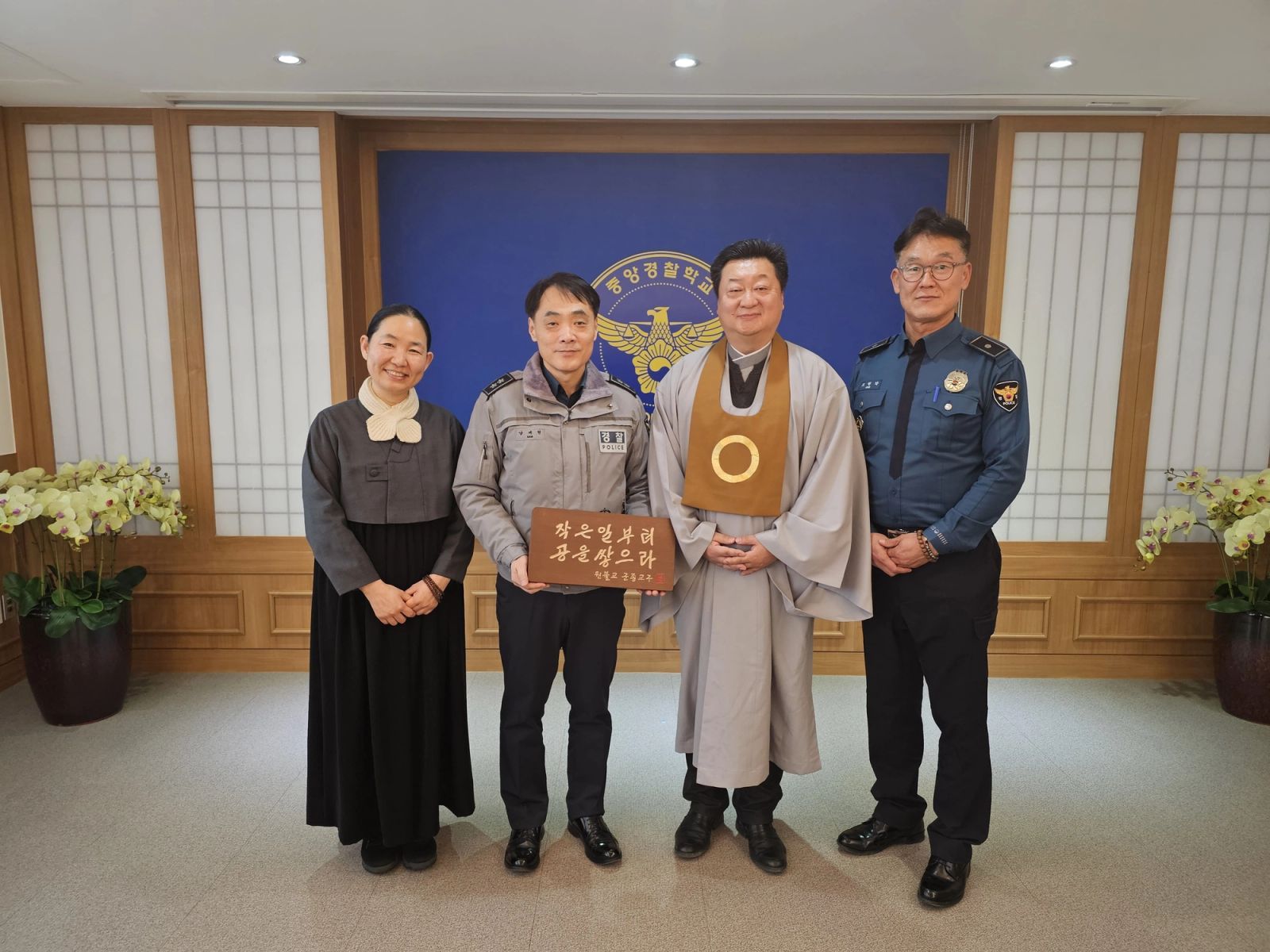 중앙경찰학교장 접견