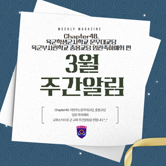 원기111-9 군종교구 주간알림