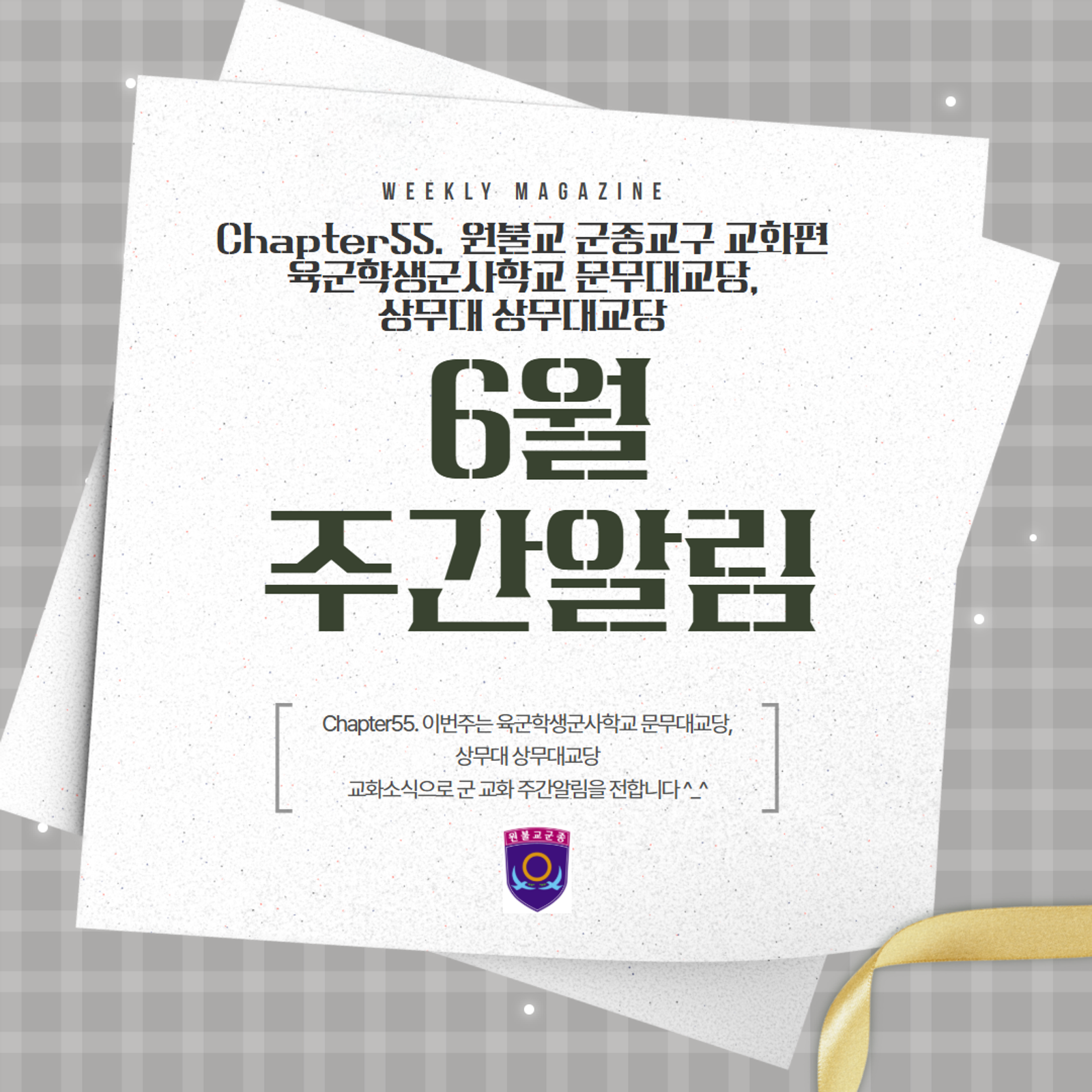 원기111-15 군종교구 교구알림