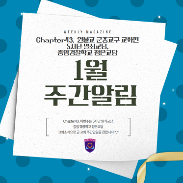 원기111-4 군종교구 주간알림