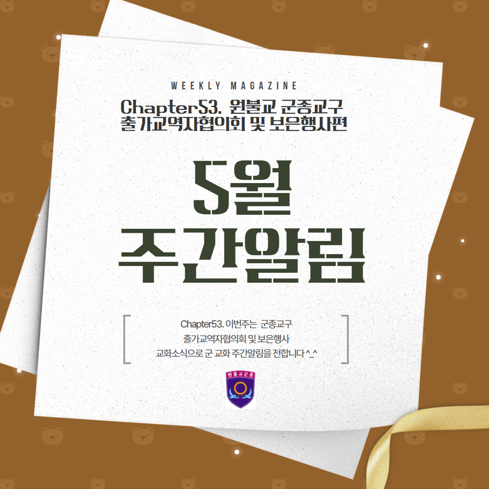 원기111-13 군종교구 주간알림