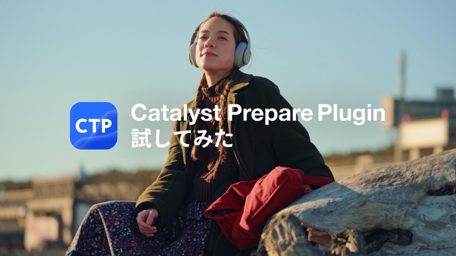 Sony Catalyst Prepare Plugin の手ブレ補正を試してみた の記事カバー画像