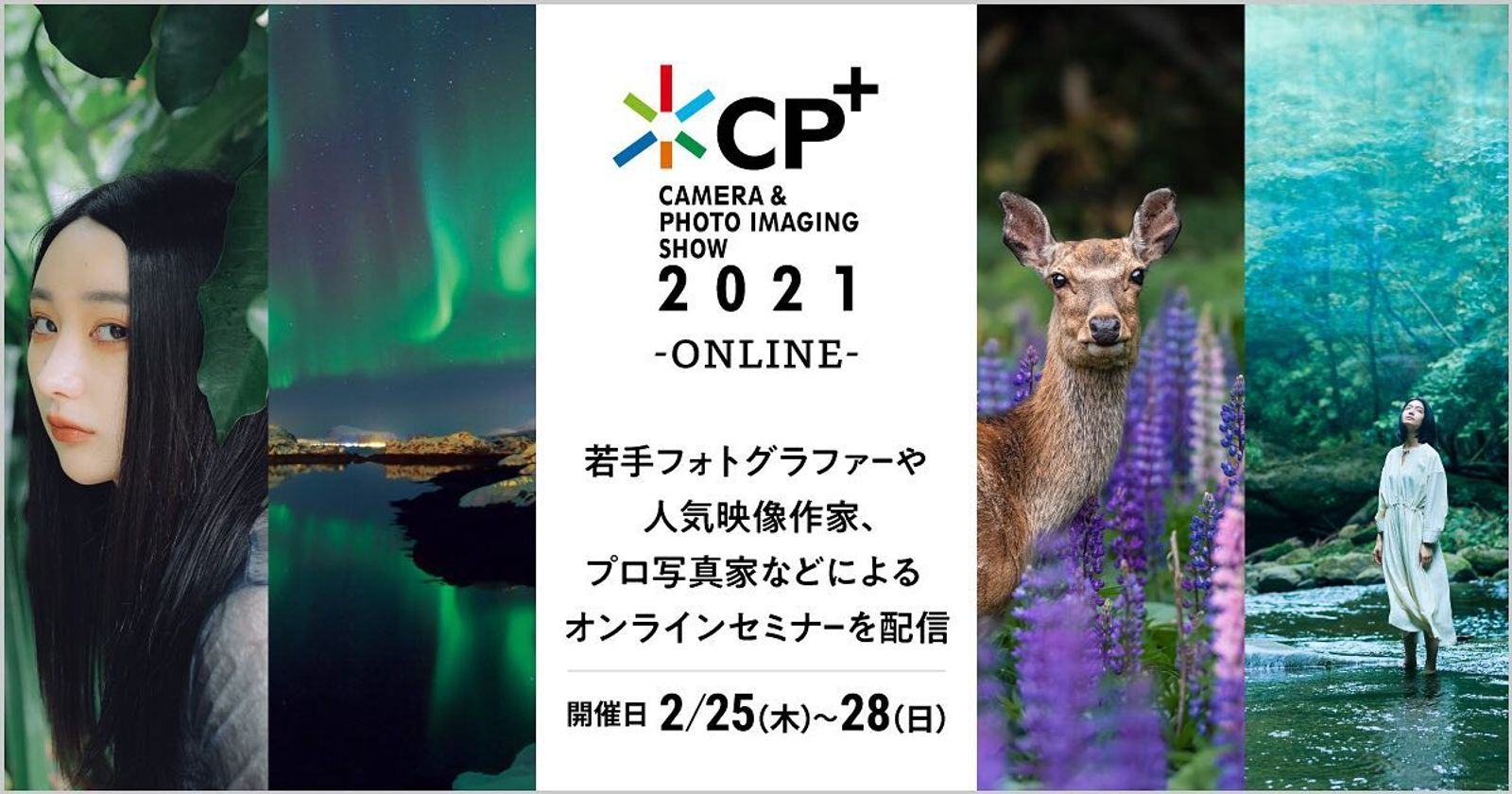 ニコン CP+ 2021 オンラインイベント告知ビジュアル