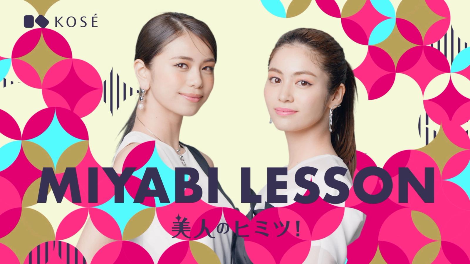 KOSE「MIYABI LESSON」のメインビジュアル