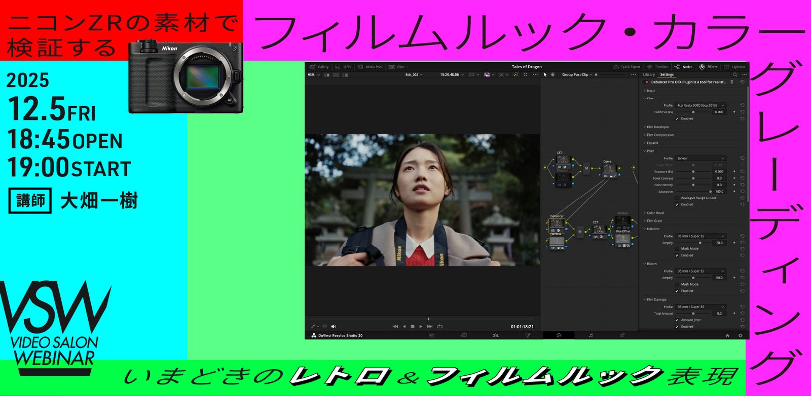 VIDEO SALONウェビナー「ニコン ZR の撮影素材で検証する!DaVinci Resolve フィルムルック・カラーグレーディング」の告知ビジュアル