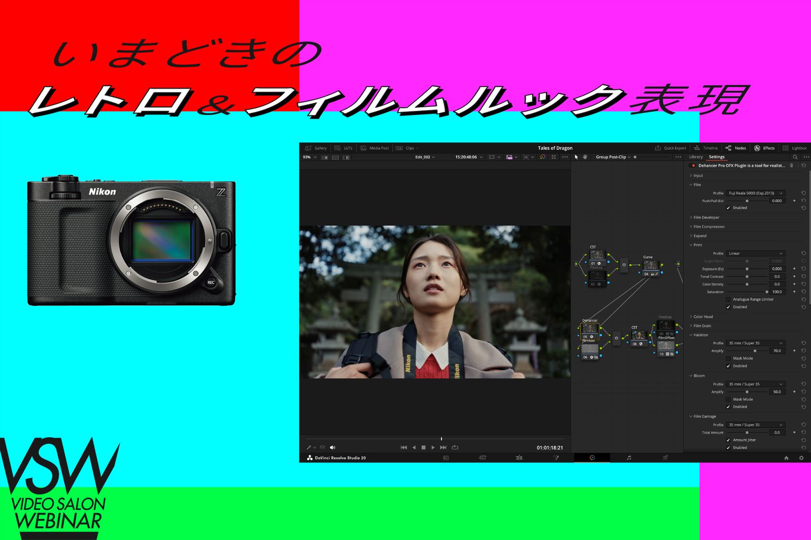 VIDEO SALONウェビナー「ニコンZRの撮影素材で検証する!DaVinci Resolveフィルムルック・カラーグレーディング」の告知ビジュアル