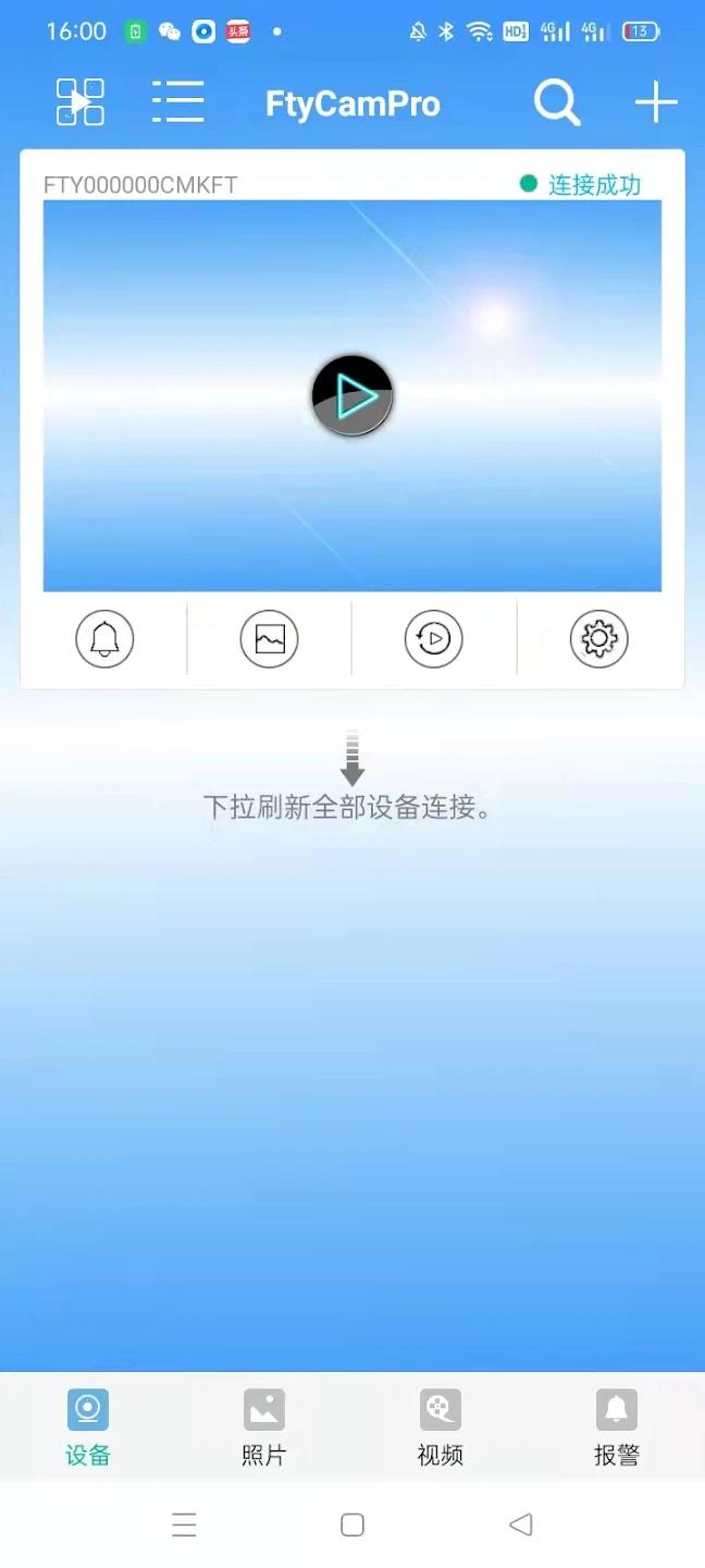 FtyCamPro app screenshot 1 — network camera live monitoring interface