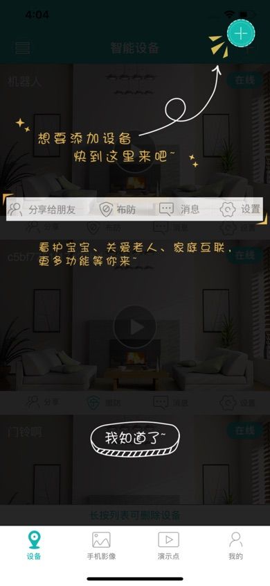 iCSee Pro app screenshot 2