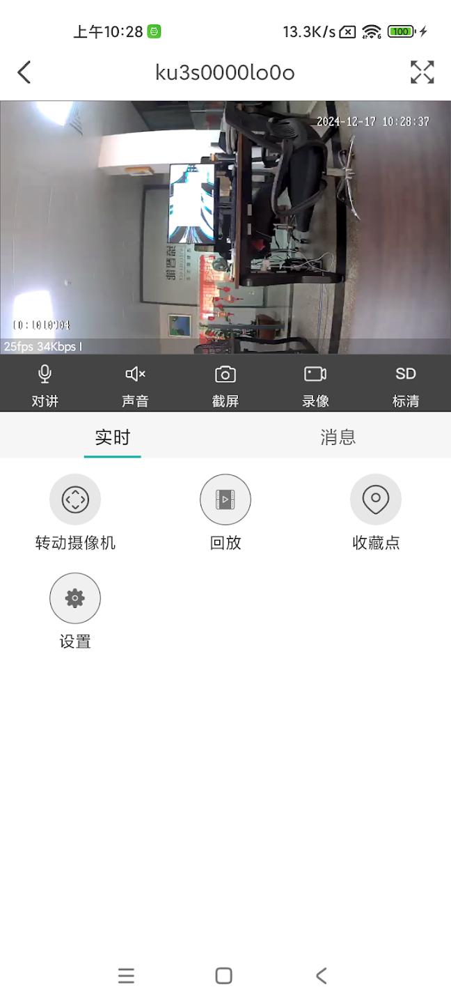 GoSee App Screenshot 2